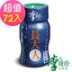【李時珍】長大人本草精華飲品(男生)72瓶