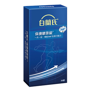 白蘭氏 保捷膠原錠(30錠/盒)-效期至2027/4
