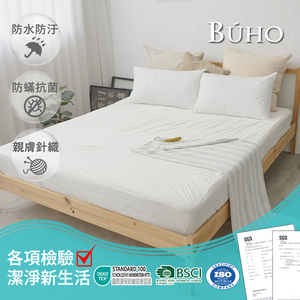 【BUHO布歐】買1送1！防蹣透氣針織複合防水飯店民宿純白床包/保潔墊(不含枕套)