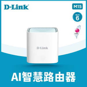 D-Link友訊 M15 AX1500 Wi-Fi 6 MESH雙頻無線路由器(1入)