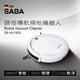 【德國SABA】路徑導航掃地機器人 SA-HV13DS