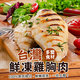【歐嘉嚴選】台灣鮮凍雞胸肉10包組-300G/包